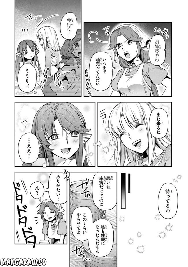 ページ 21 — 第25話