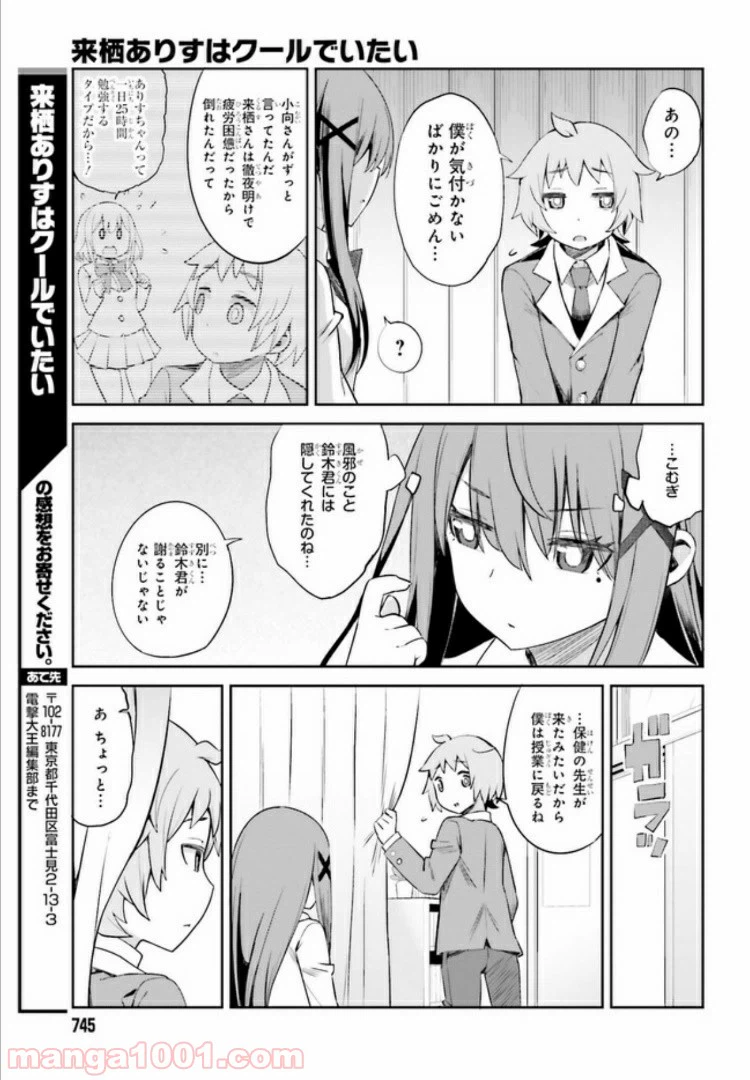 ページ 10 — 第5話