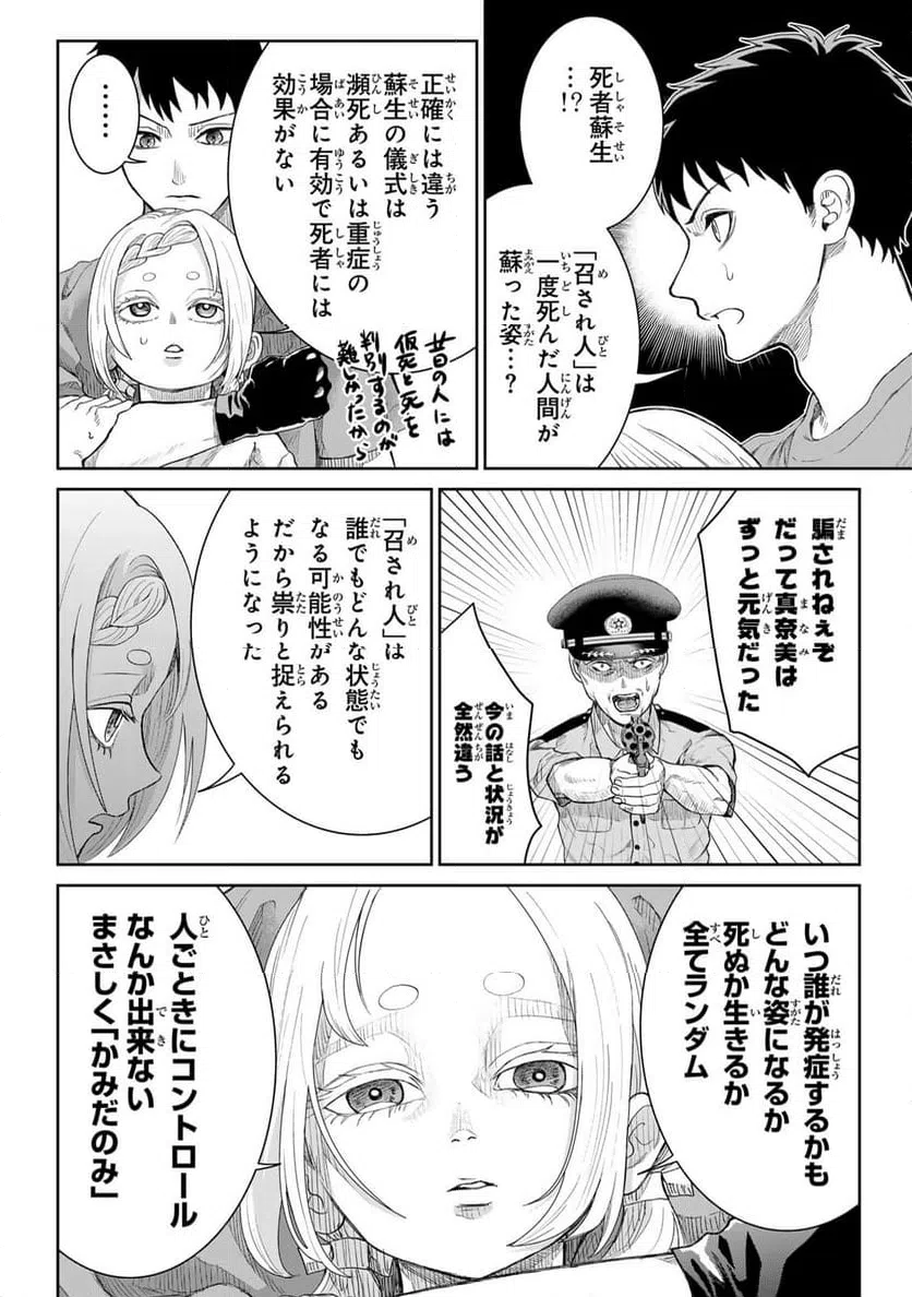 ページ 16 — 第8話