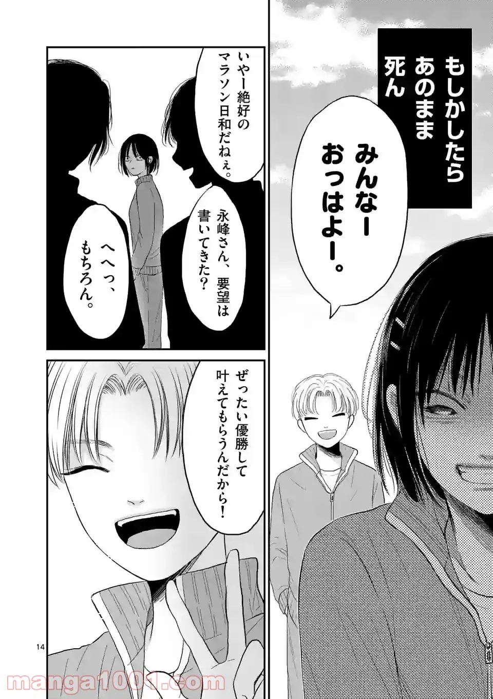 ページ 14 — 第18話