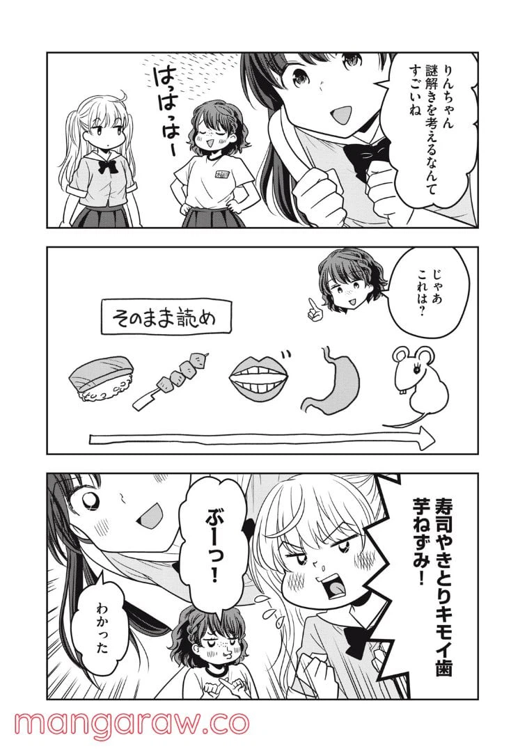 ページ 4 — 第23.1話