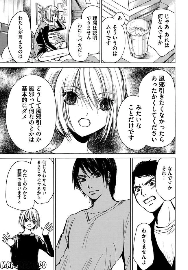 ページ 7 — 第3話