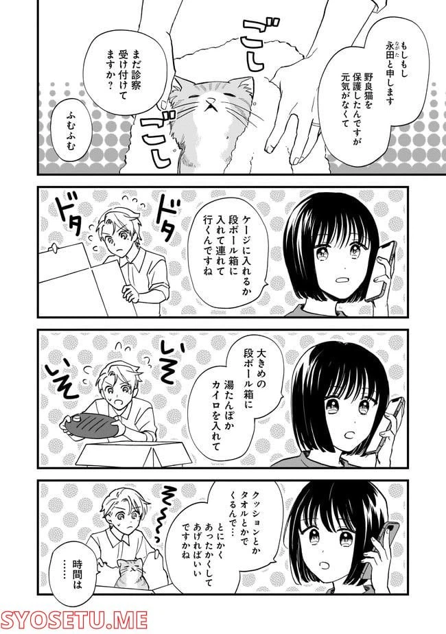 ページ 8 — 第8.1話