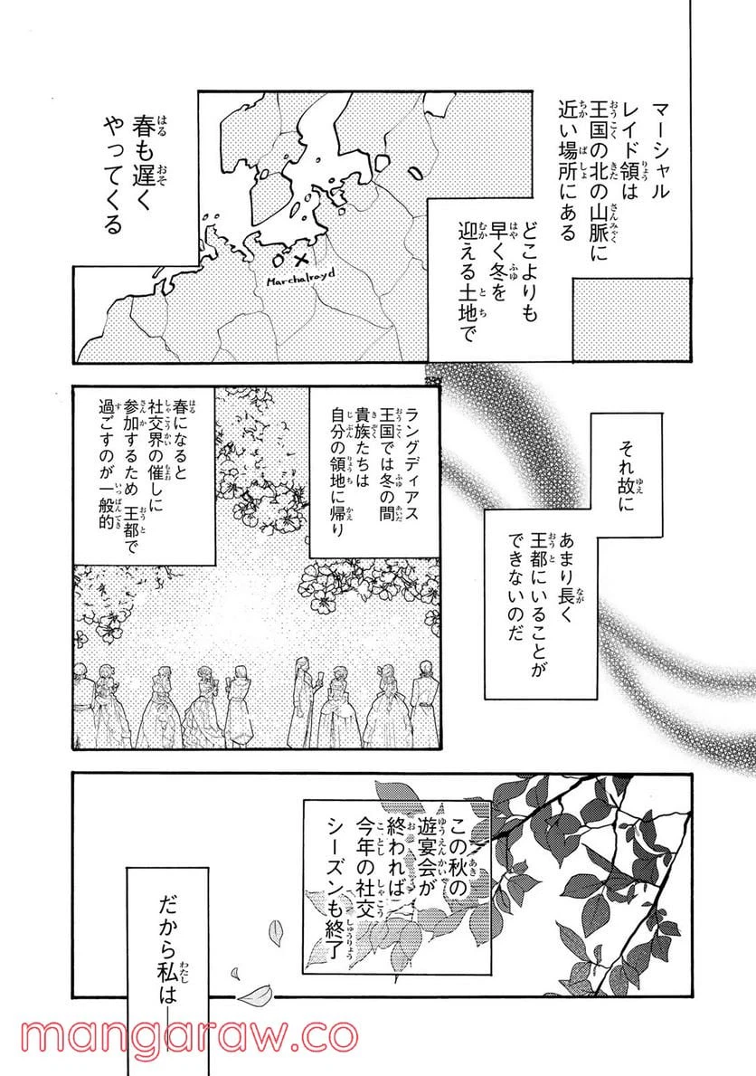 ページ 3 — 第2.2話