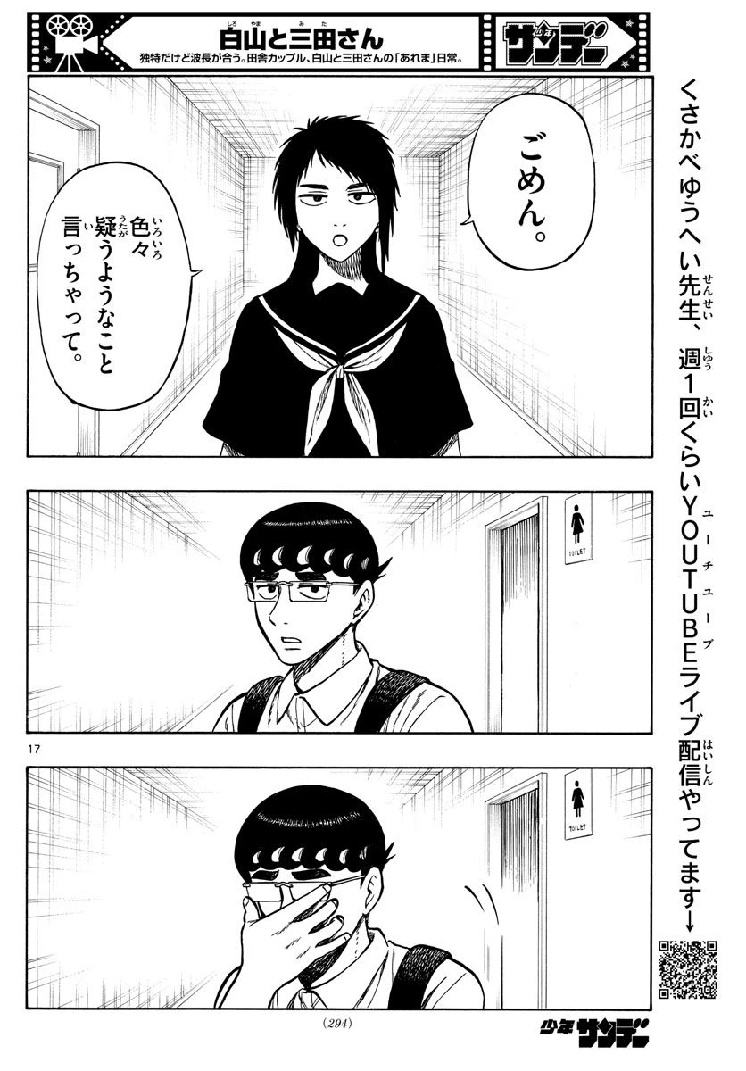 ページ 17 — 第68話