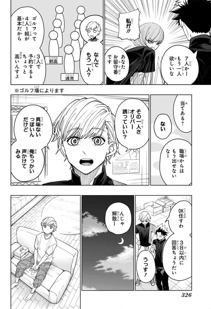 ページ 6 — 第9話