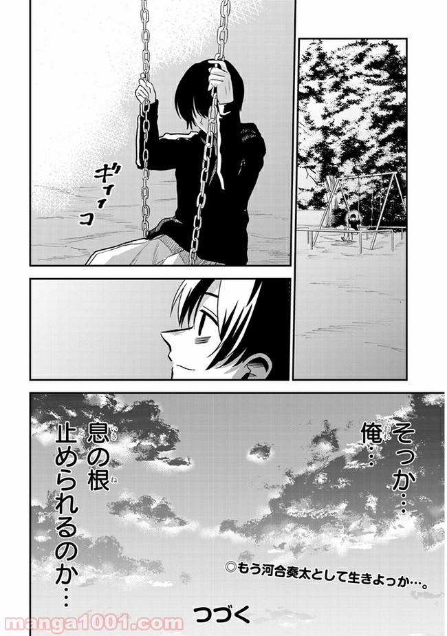 ページ 12 — 第28話