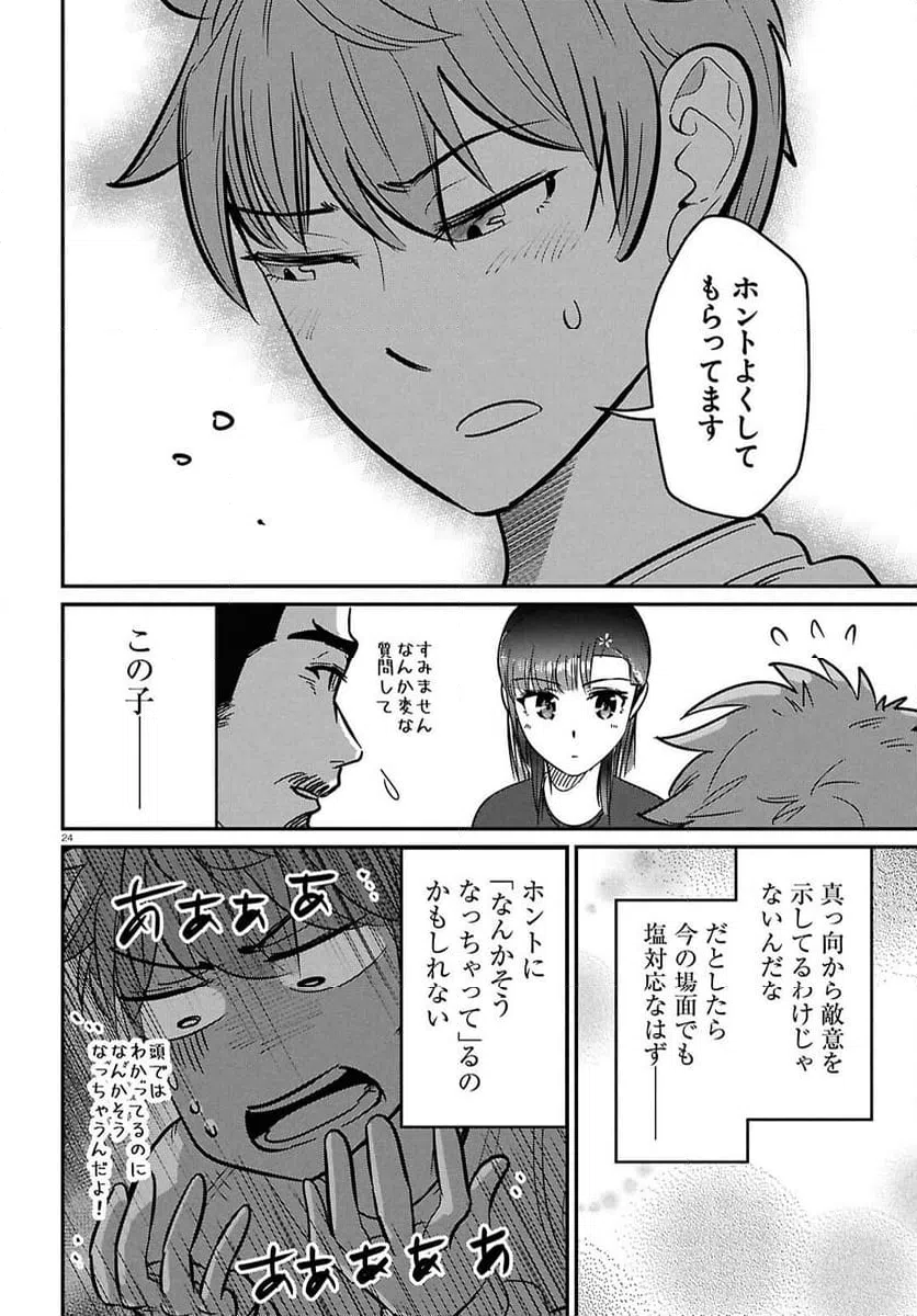 ページ 24 — 第8話