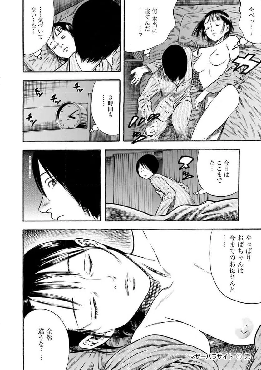ページ 28 — 第5話