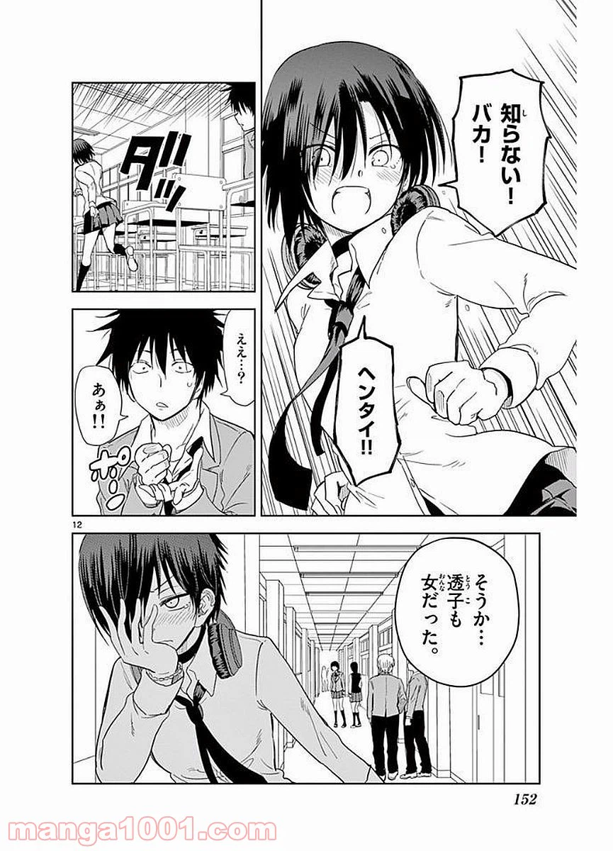 ページ 12 — 第22話