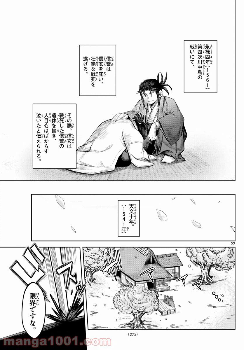 ページ 27 — 第3話