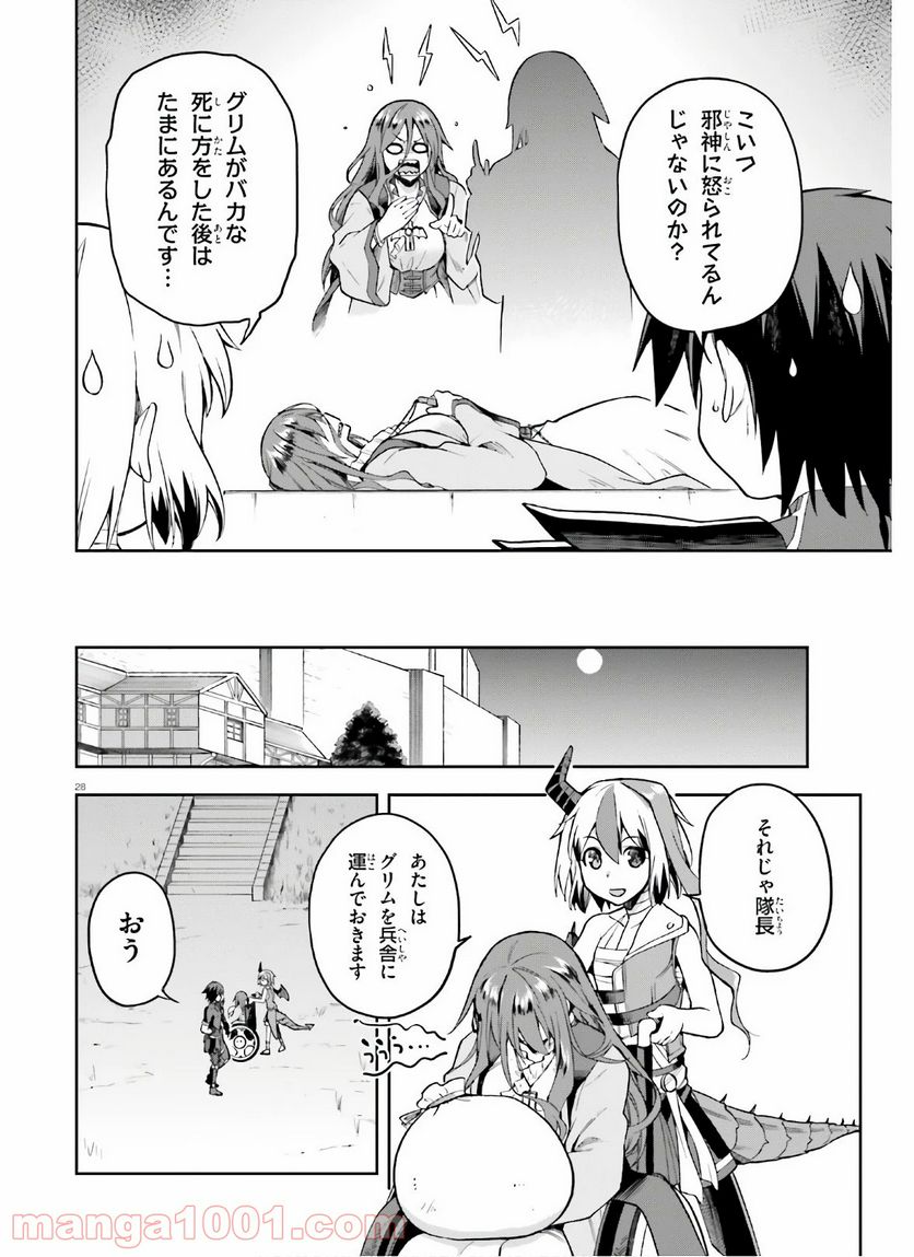 ページ 28 — 第29話
