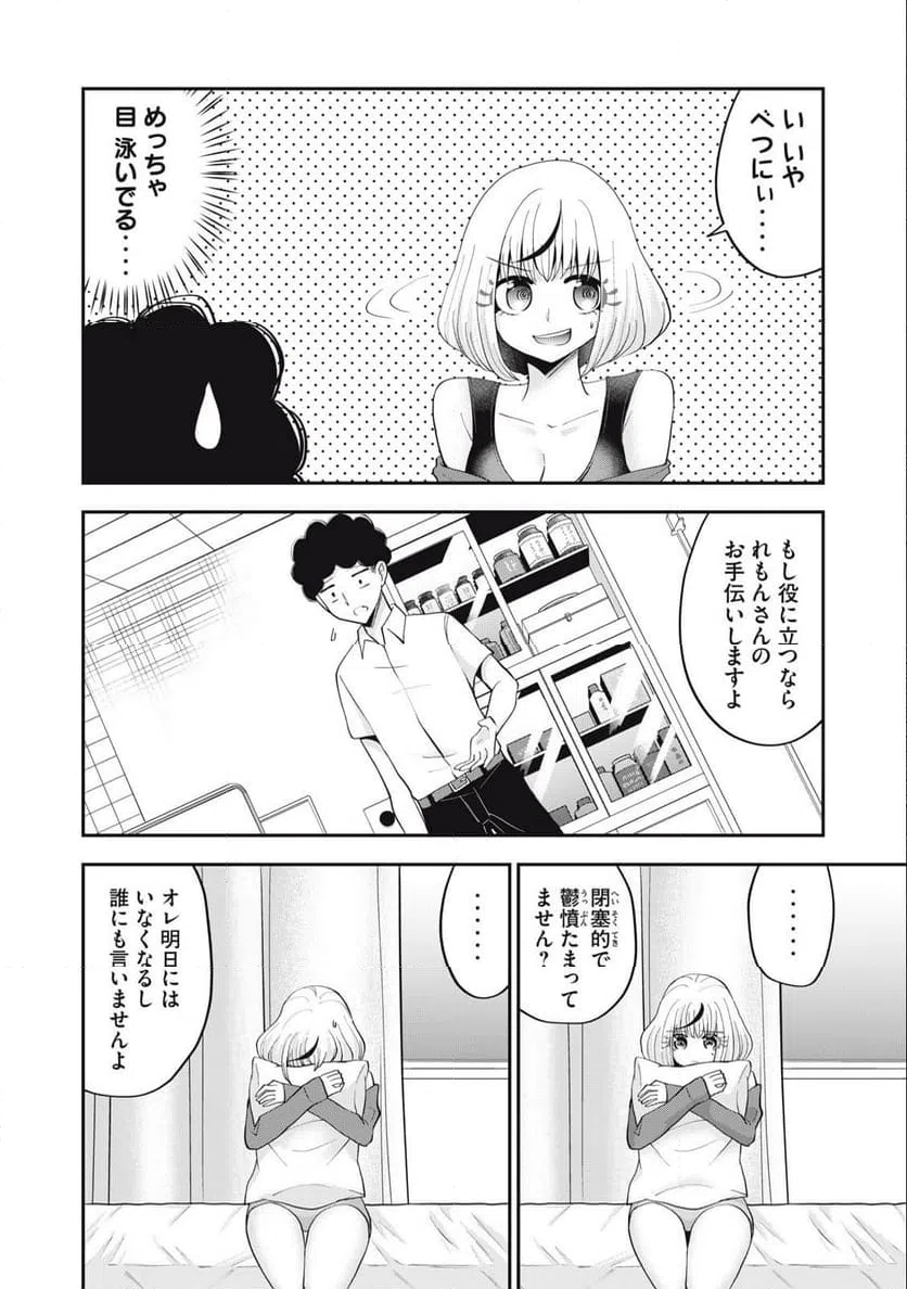 ページ 12 — 第11話