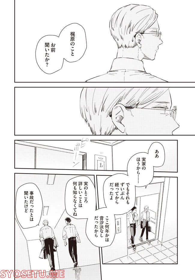 ページ 8 — 第1話