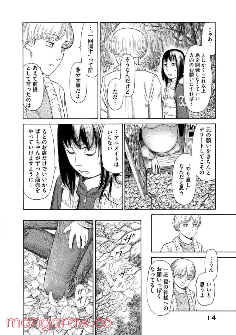 ページ 10 — 第53話