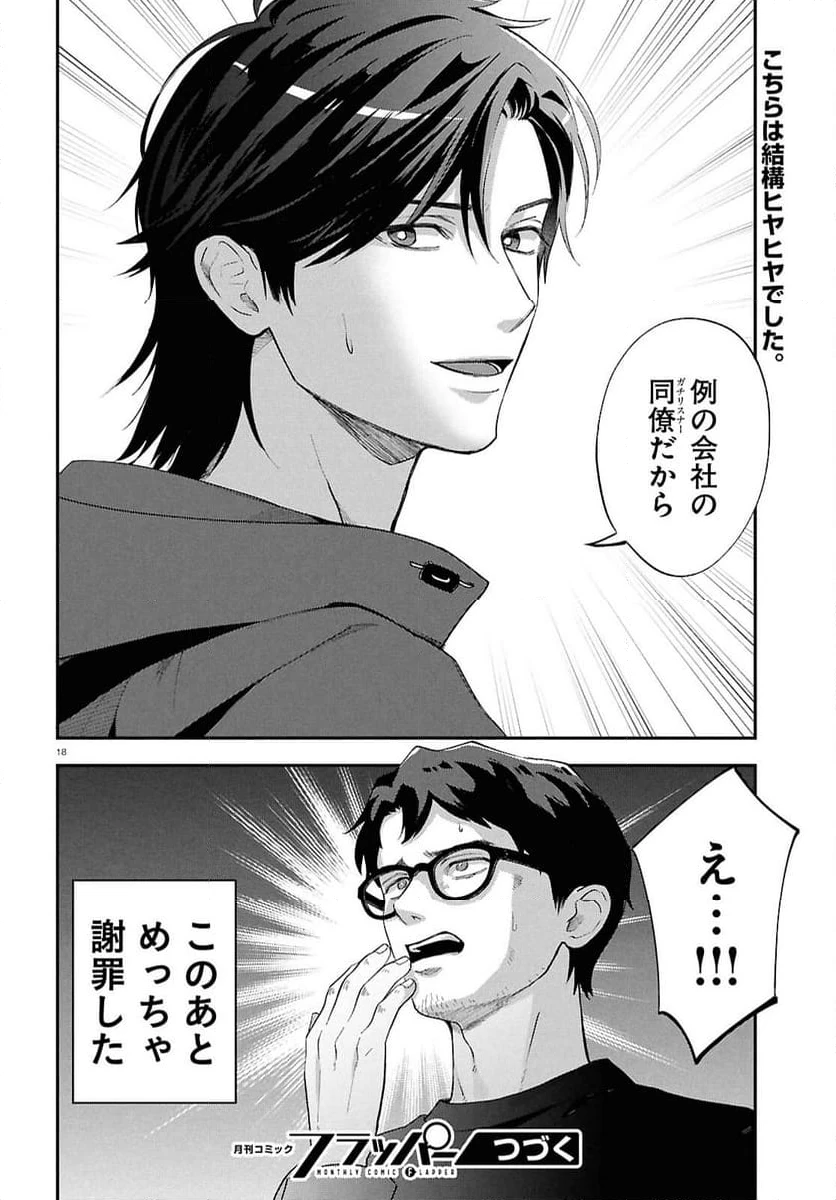 ページ 18 — 第5話