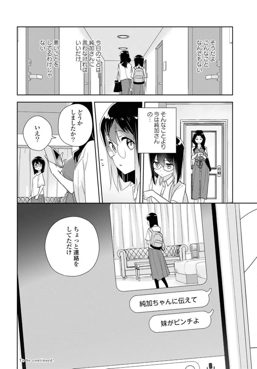 ページ 10 — 第56.3話