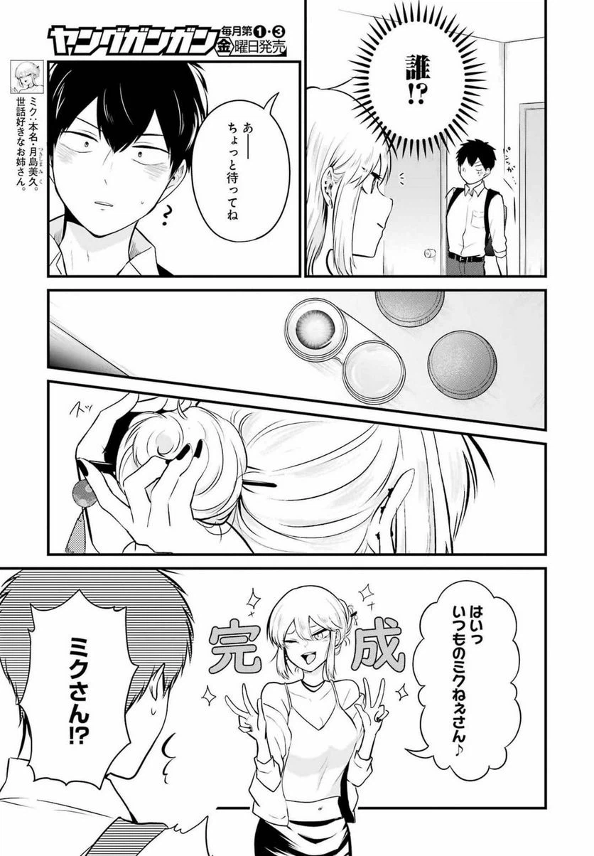 ページ 11 — 第10話