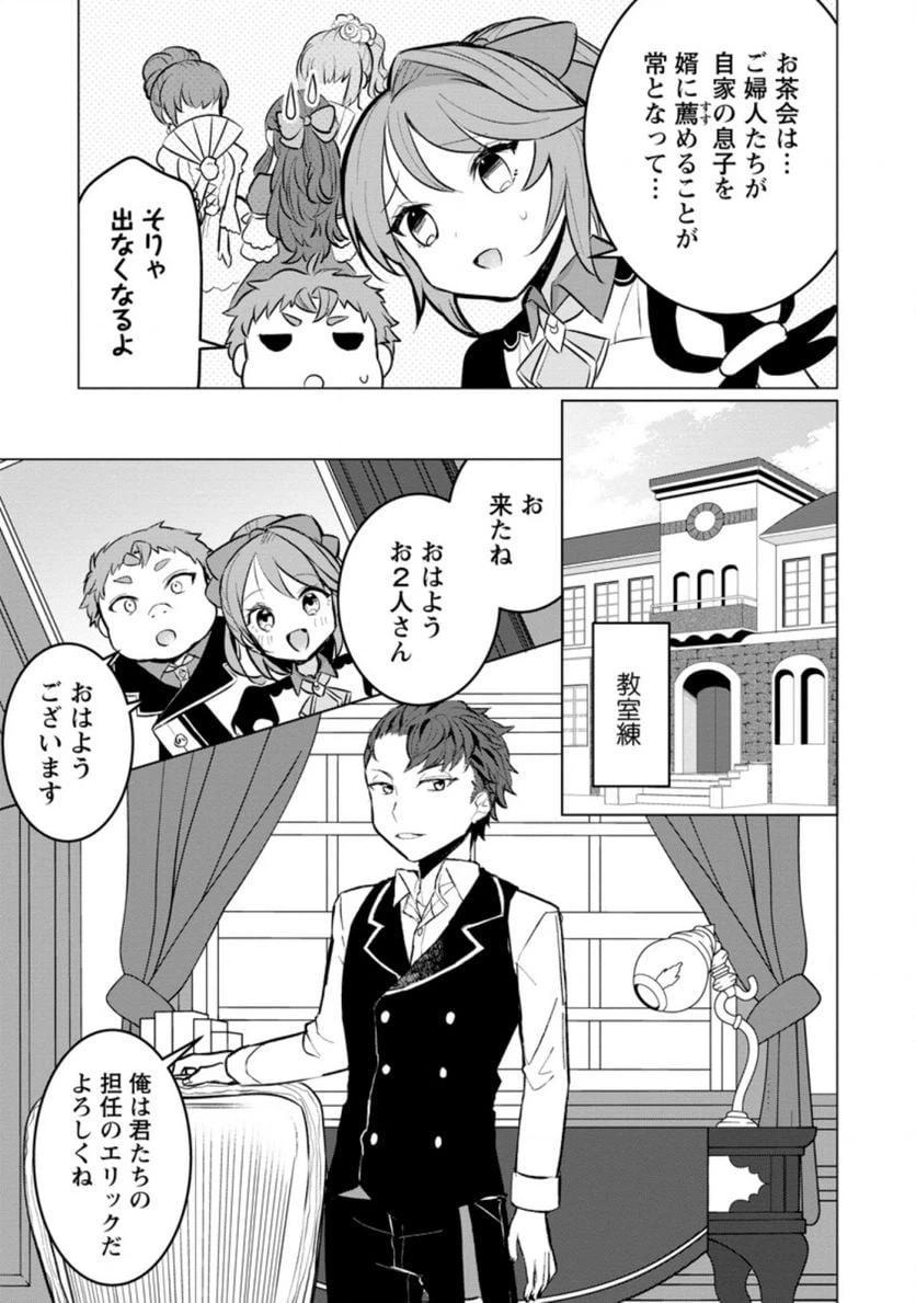 ページ 8 — 第10.1話