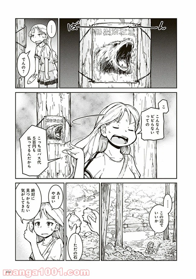 ページ 7 — 第1話