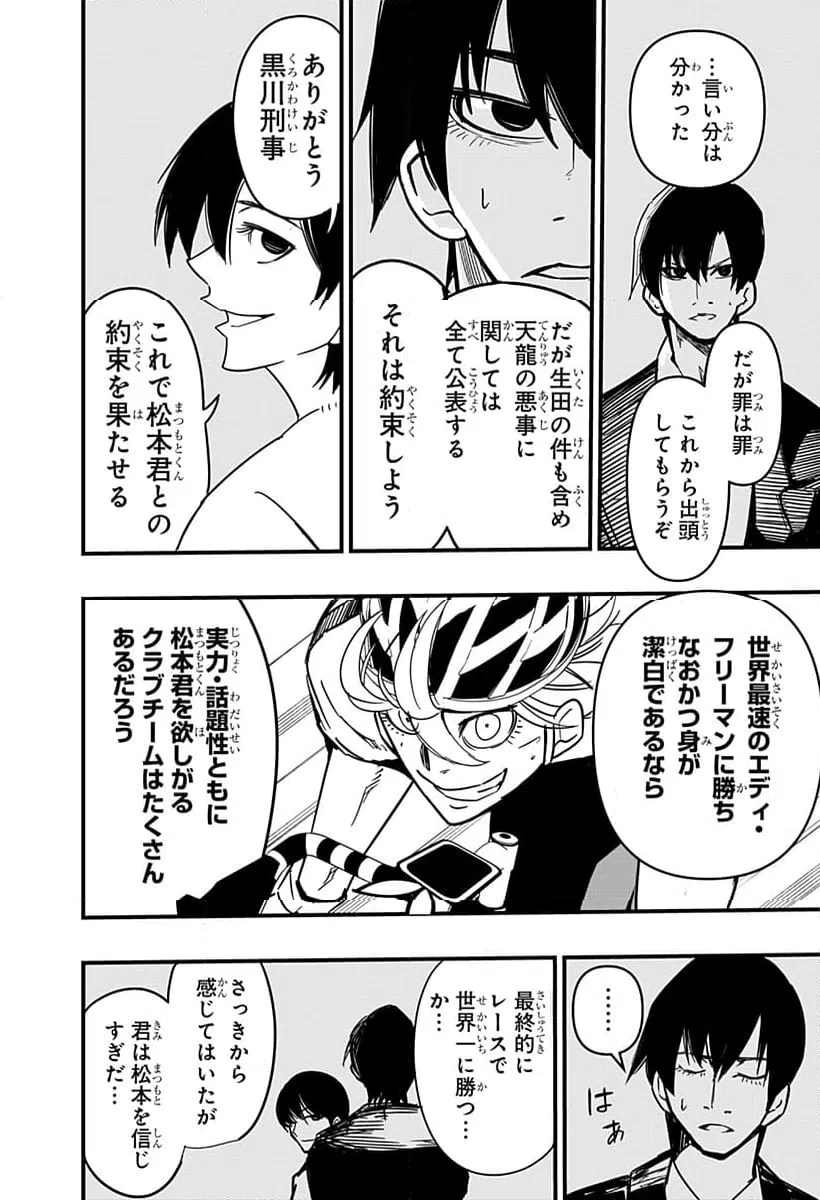 ページ 38 — 第27話