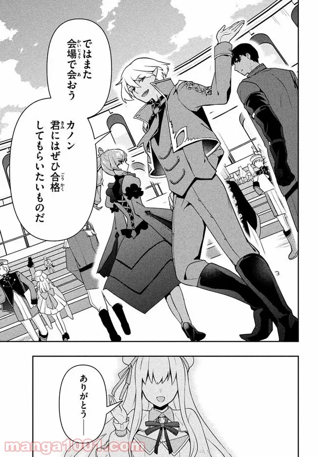 ページ 17 — 第8話
