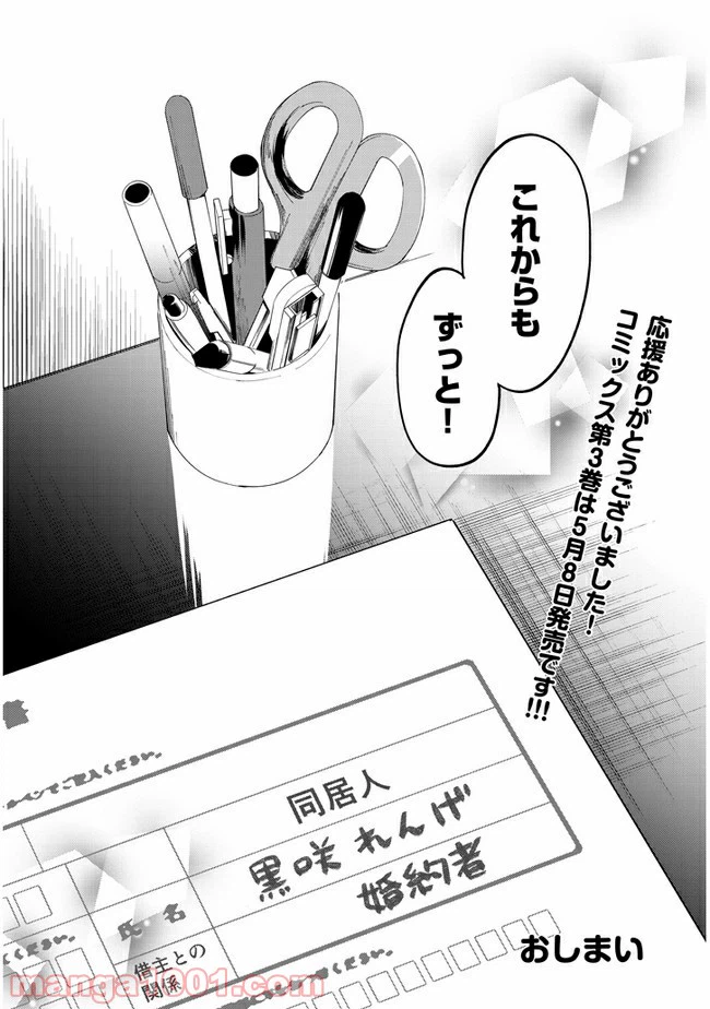 ページ 12 — 第40話