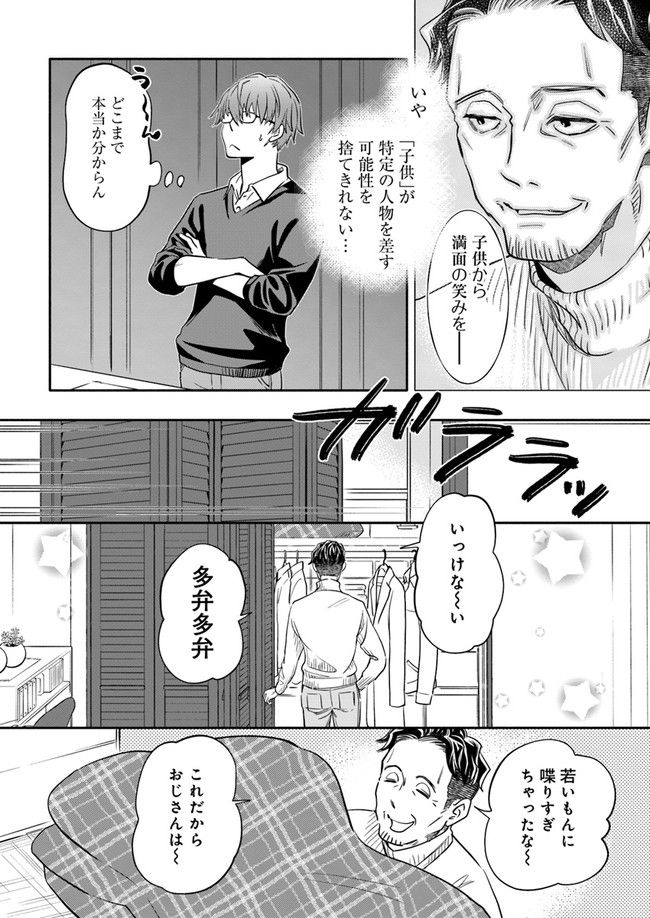 ページ 5 — 第22.4話