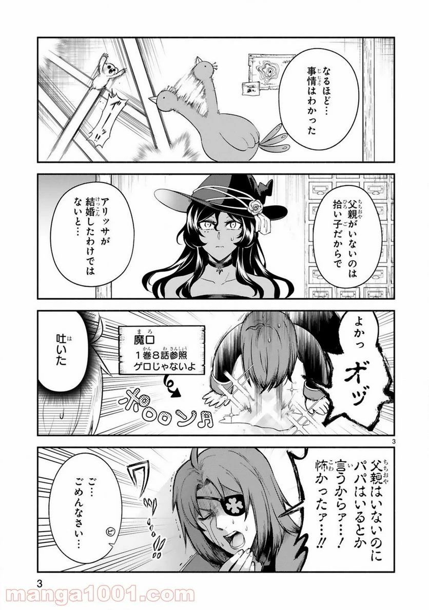 ページ 3 — 第18話