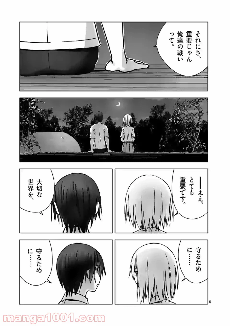 ページ 9 — 第5話