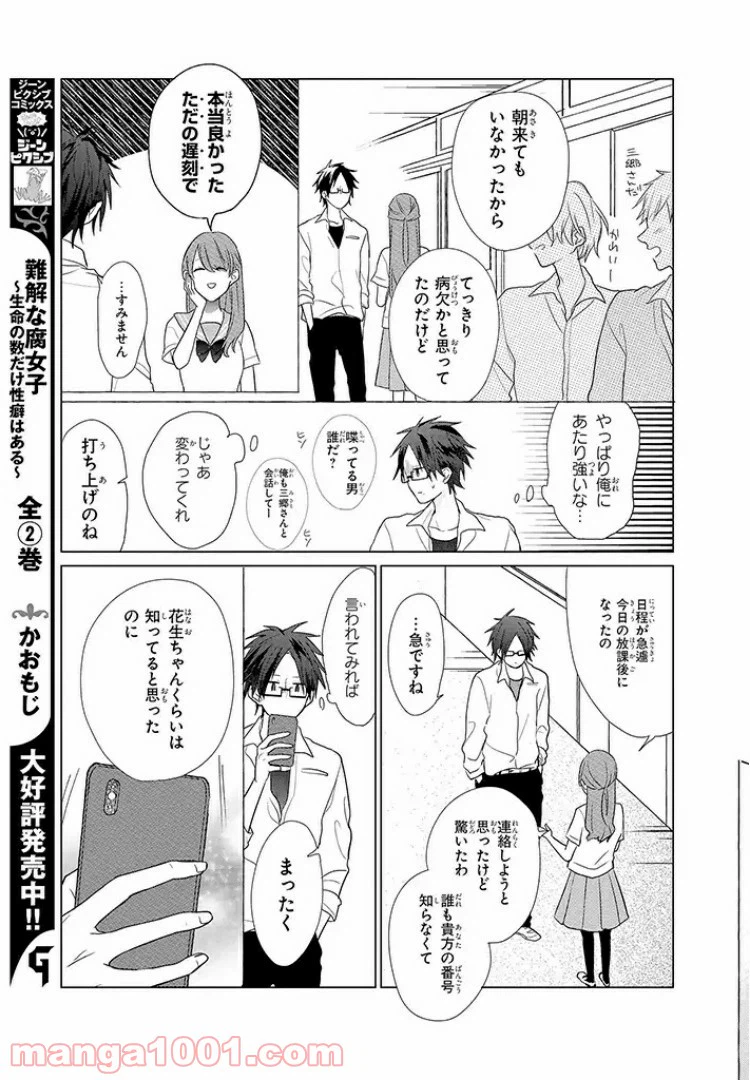 ページ 16 — 第7話