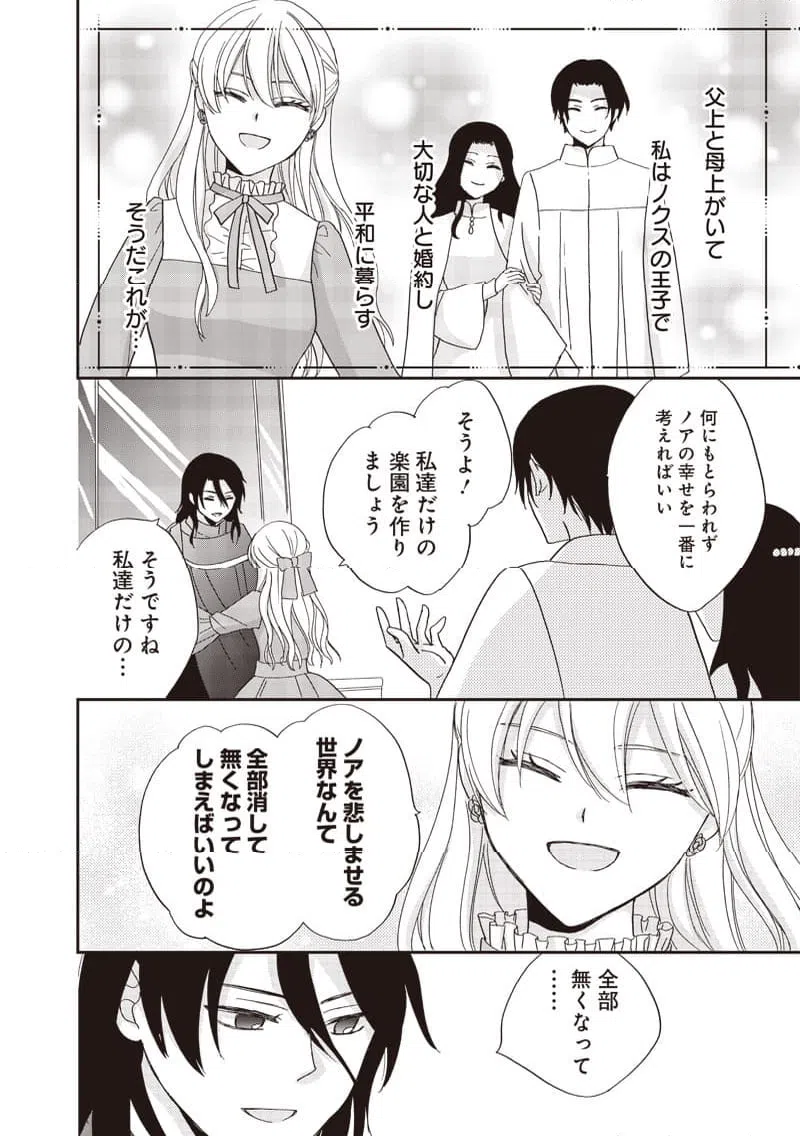 ページ 8 — 第47話
