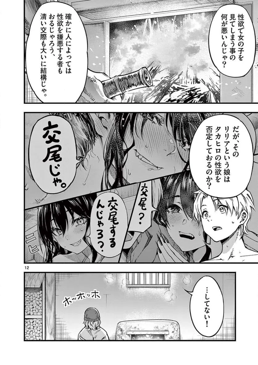 ページ 12 — 第35話