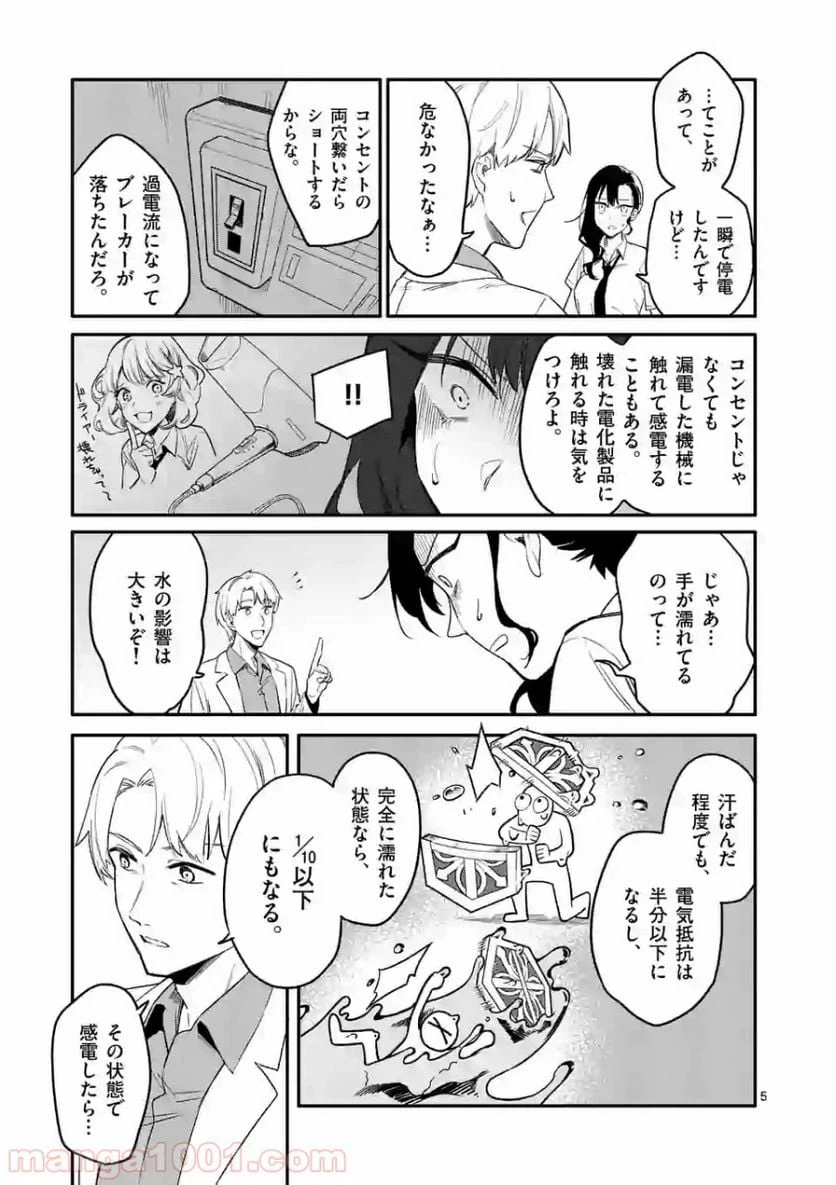 ページ 5 — 第3話