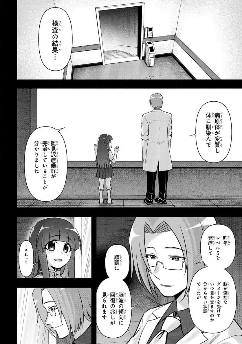 ページ 12 — 第19.1話