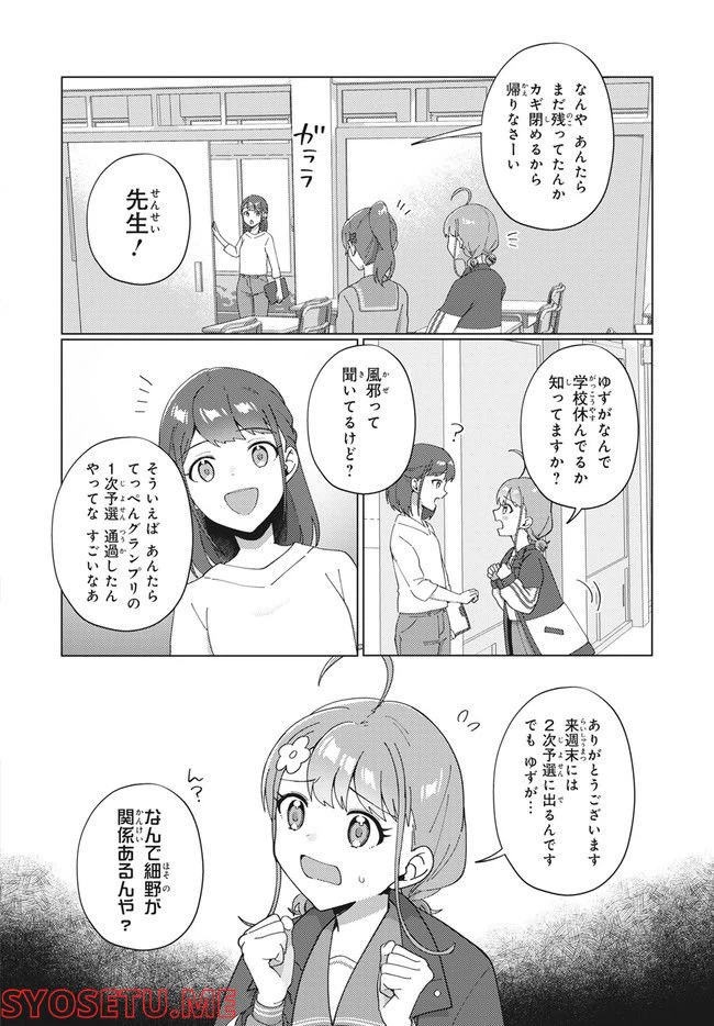 ページ 5 — 第11.2話