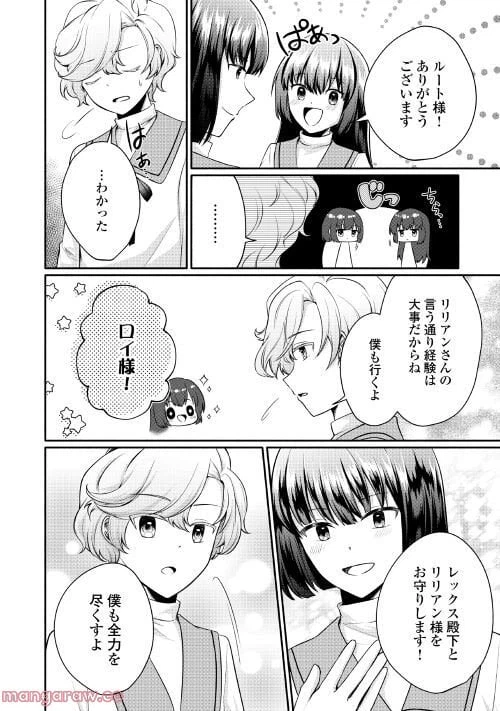 ページ 8 — 第5話