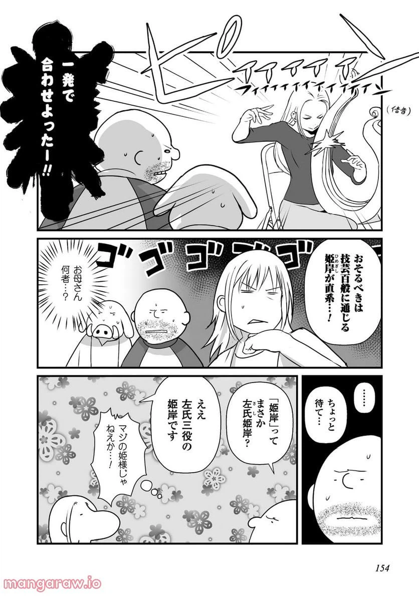 ページ 8 — 第11話
