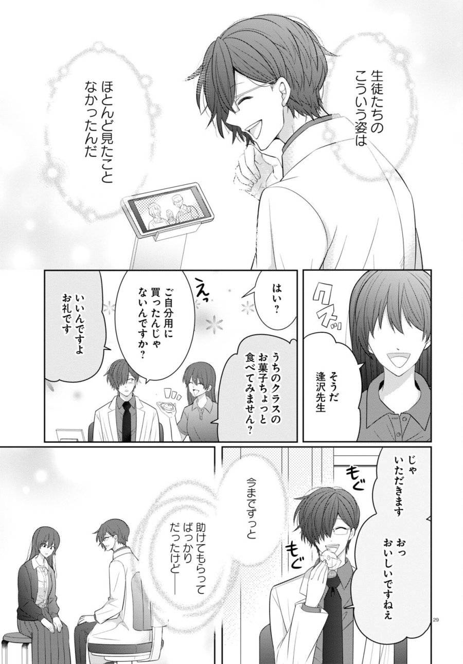 ページ 29 — 第10話