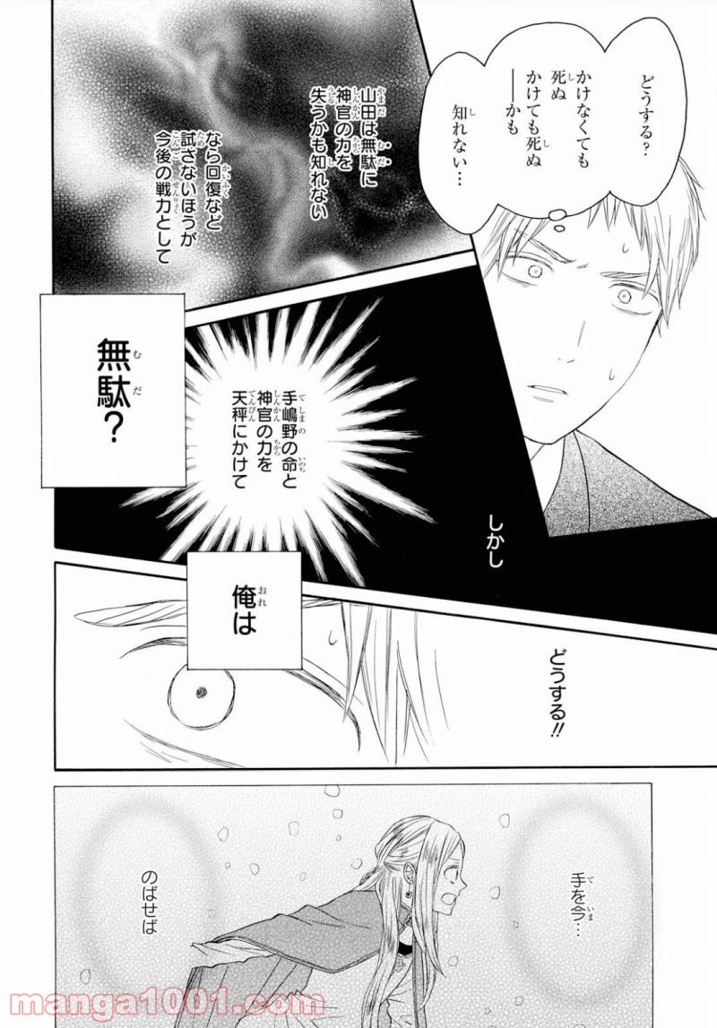 ページ 10 — 第82話