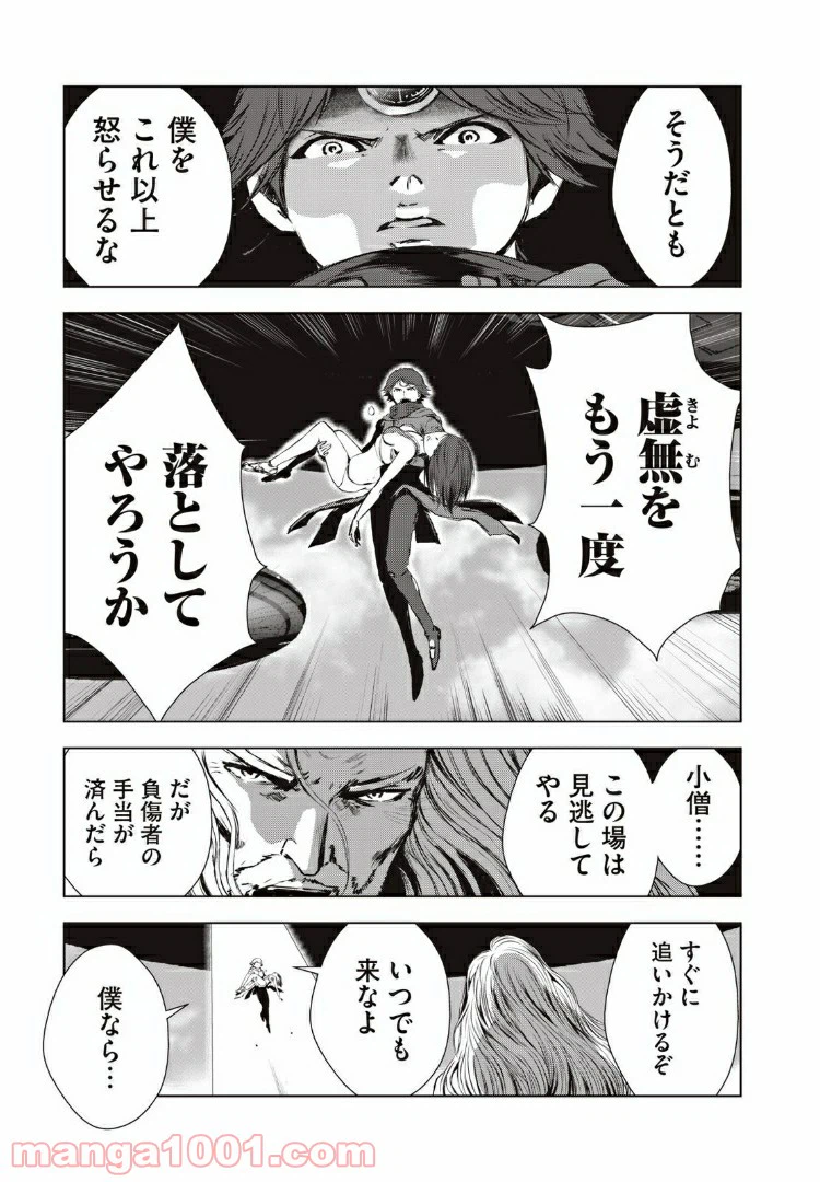 ページ 13 — 第22話