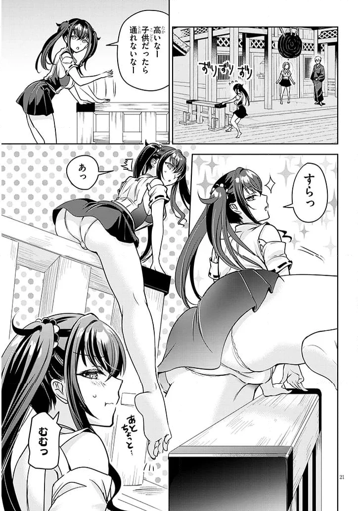 ページ 3 — 第10.2話