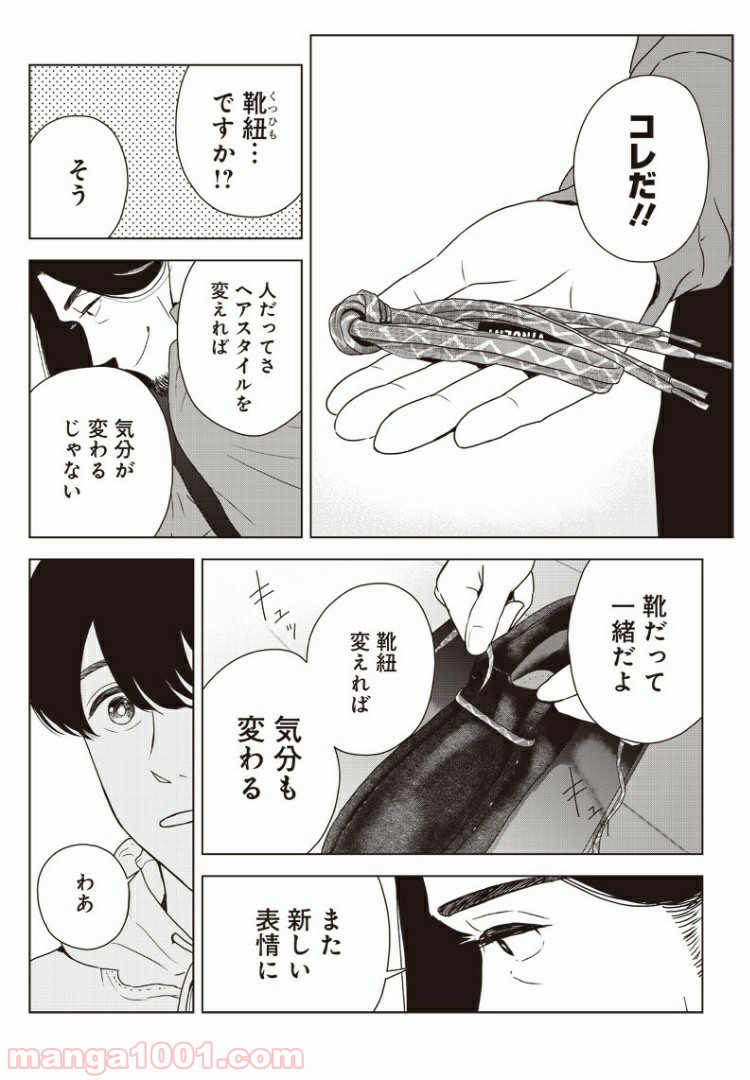 ページ 12 — 第9話