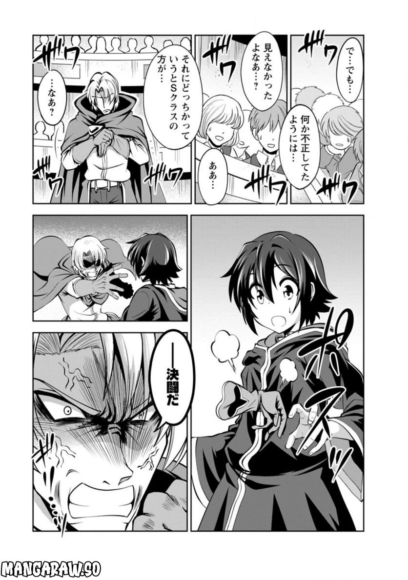 ページ 9 — 第40.2話