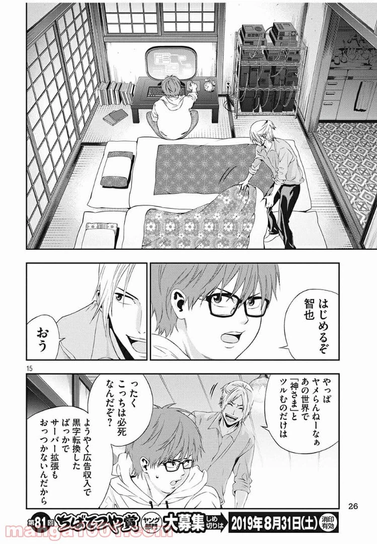 ページ 12 — 第1話