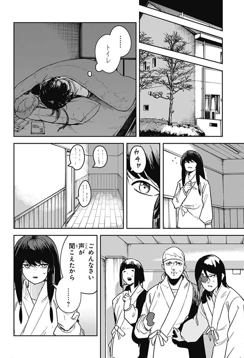 ページ 14 — 第31話