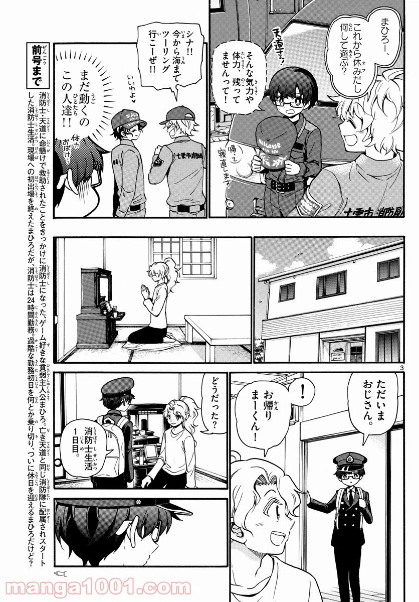 ページ 3 — 第11話