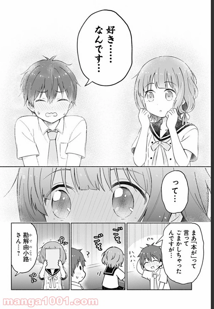 ページ 8 — 第10話