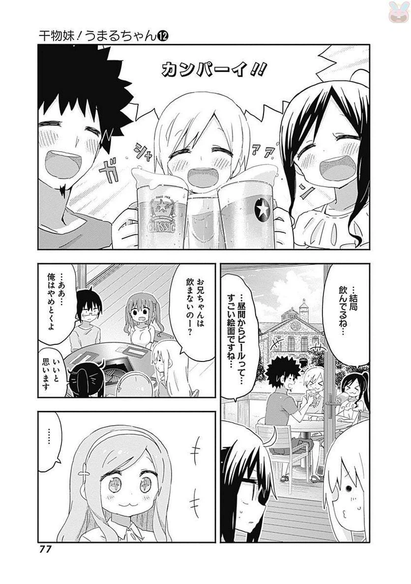 ページ 3 — 第208話