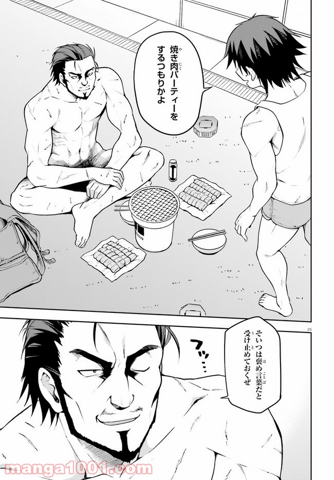 ページ 25 — 第32話